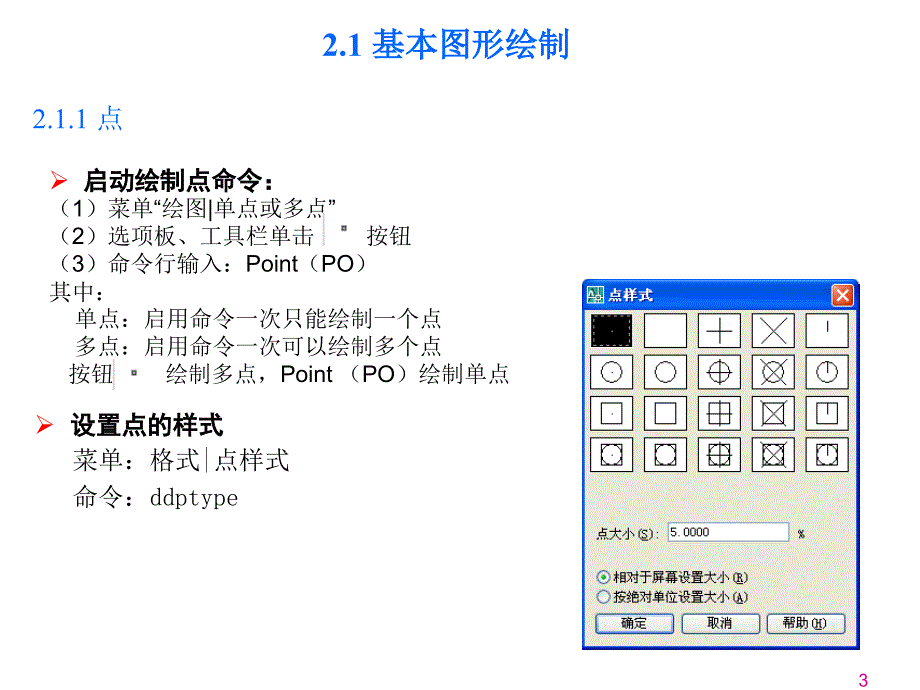 第2章二维图形绘制课件_第3页