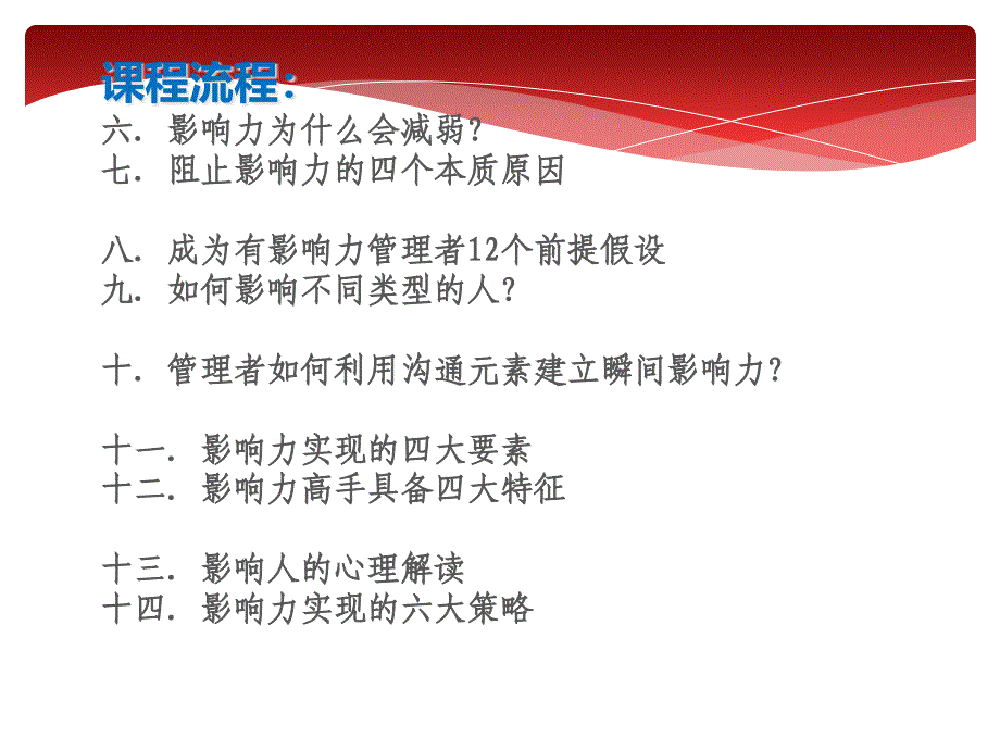 {领导管理技能}管理者影响力_第3页