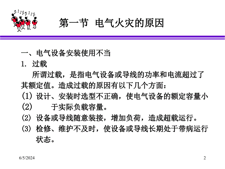 {电气工程管理}第七章电气防火防爆_第2页