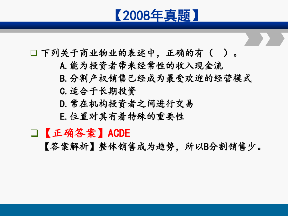 {房地产经营管理}房地产经营管理复习_第3页