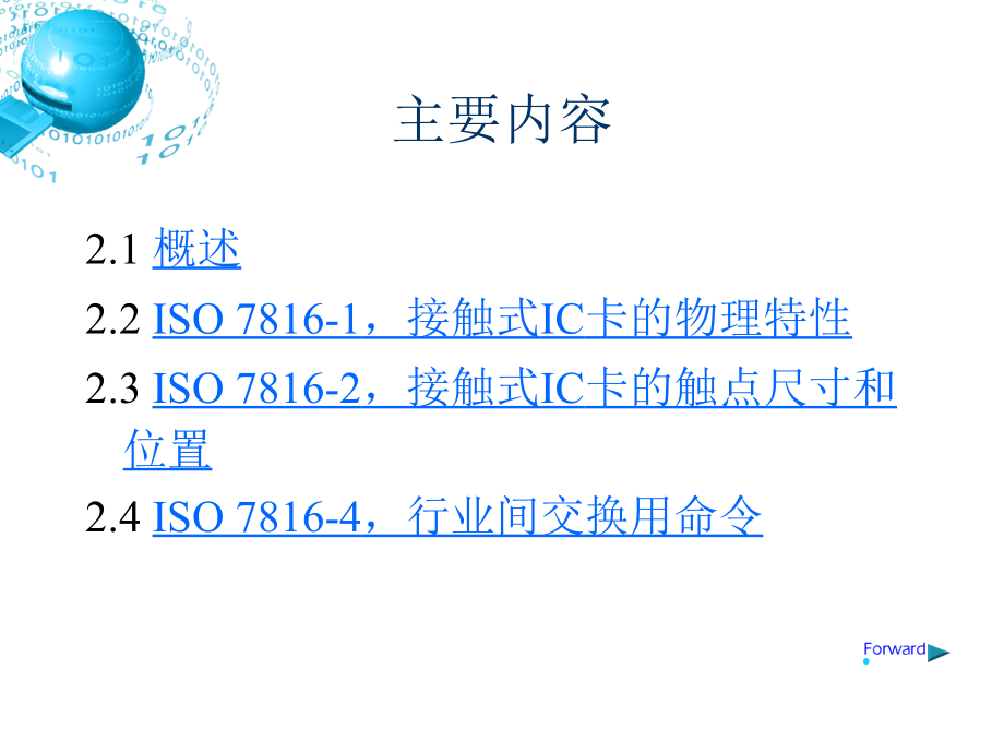 第02章IC卡国际标准课件_第2页