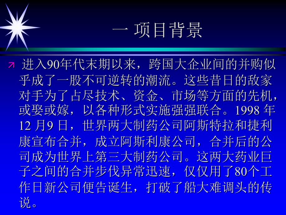 {企业并购重组}某医药公司企业并购内部公关_第2页