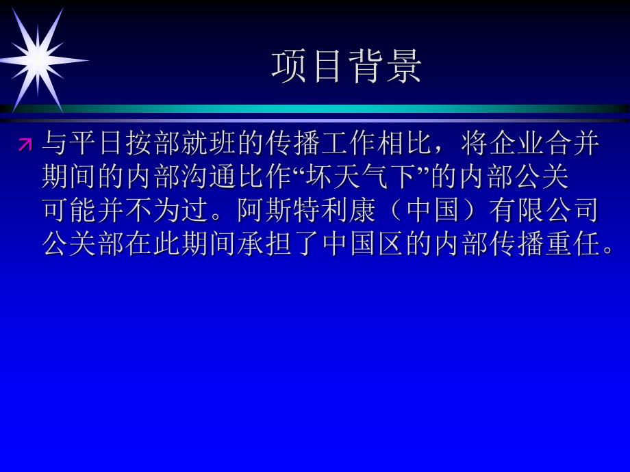 {企业并购重组}某医药公司企业并购内部公关_第3页