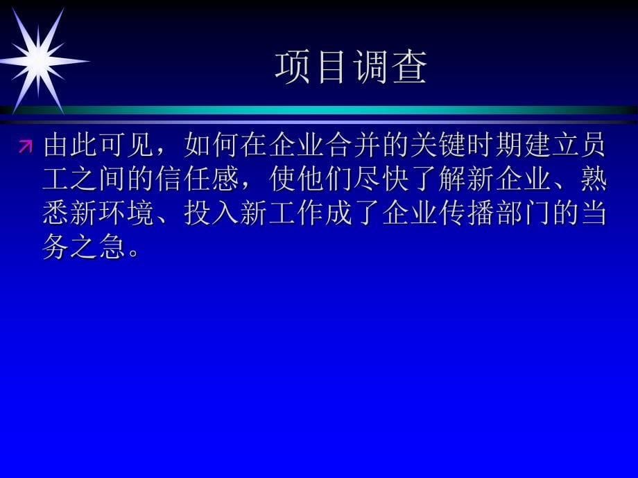 {企业并购重组}某医药公司企业并购内部公关_第5页