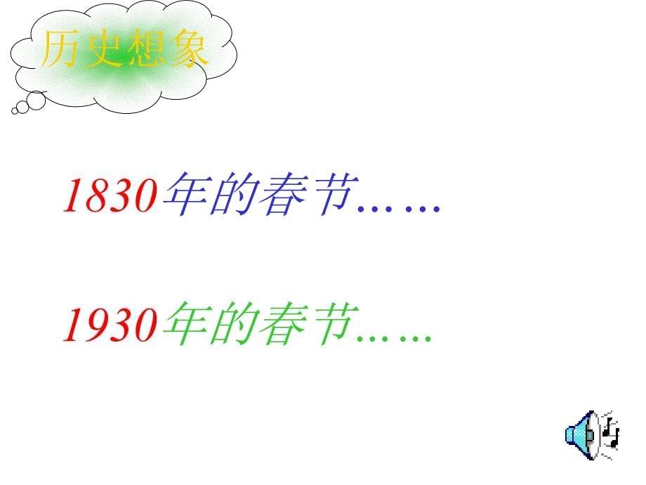 川教版历史八上《近代社会生活》ppt课件_第5页