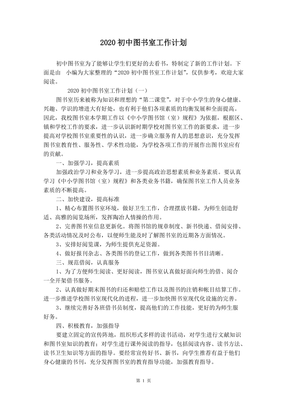 2020初中图书室工作计划_第2页