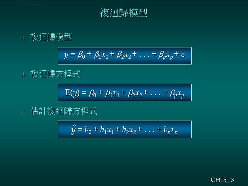 第15 章复回归课件_第3页