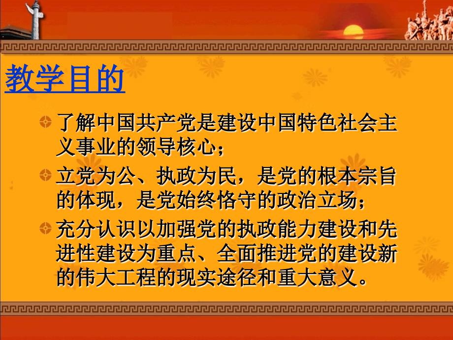 {领导管理技能}中国特色社会主义事业的领导核心概论_第2页