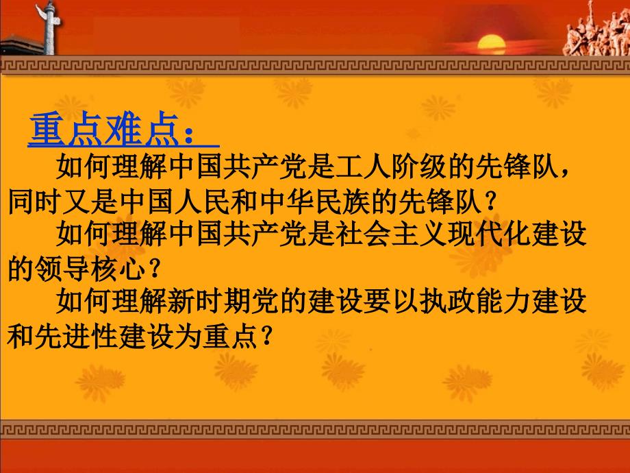 {领导管理技能}中国特色社会主义事业的领导核心概论_第3页