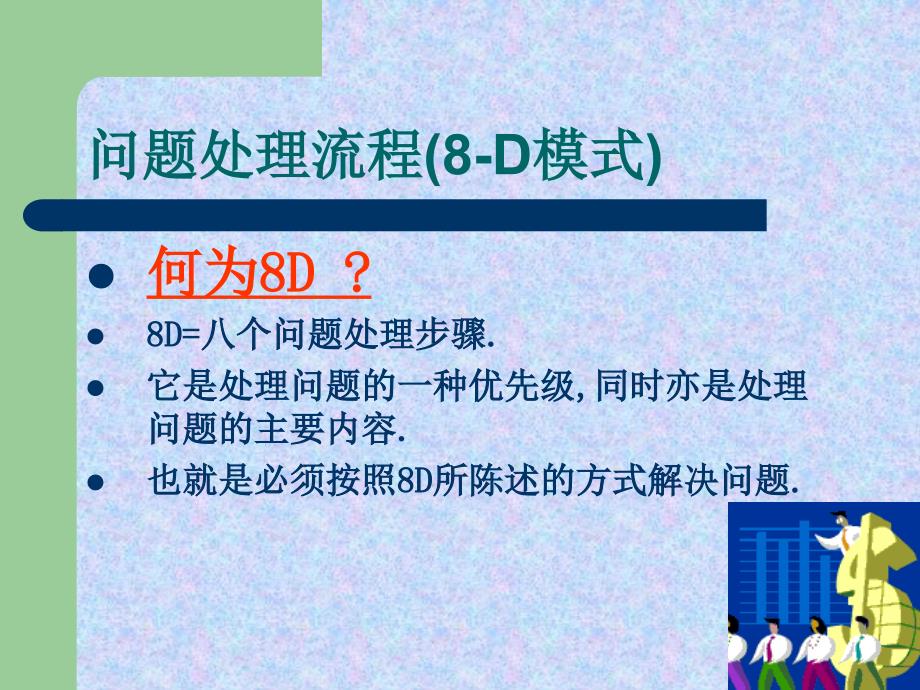 {流程管理流程再造}本铃车业异常处理流程_第2页