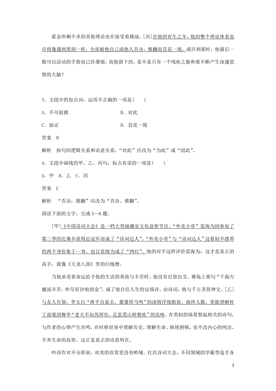 （浙江专用）2019届高三语文二轮复习语言综合运用专项突破作业（12）.doc_第2页