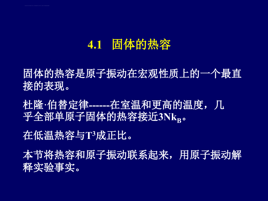 第4章无机材料的热学性能课件_第1页