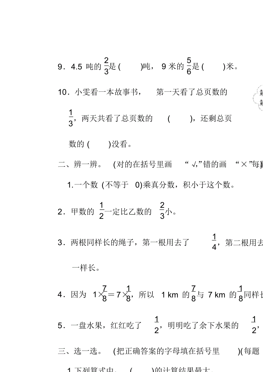 2020年人教版小学数学六年级上册单元跟踪检测试题全册_第2页