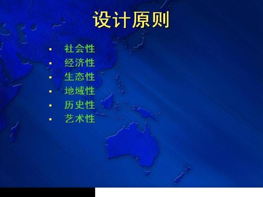 {房地产经营管理}住宅景观设计基础知识_第4页