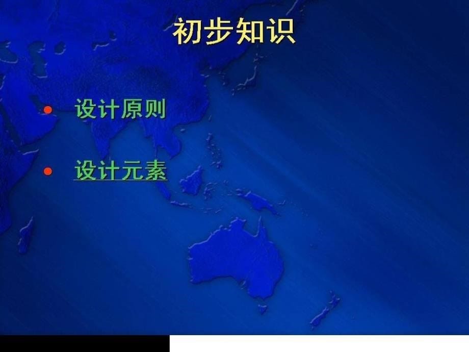 {房地产经营管理}住宅景观设计基础知识_第5页