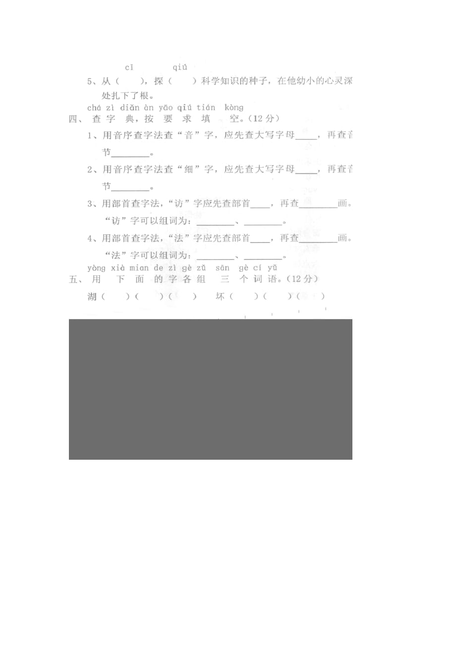 鄂教版语文二年级上册期末检测卷_第2页