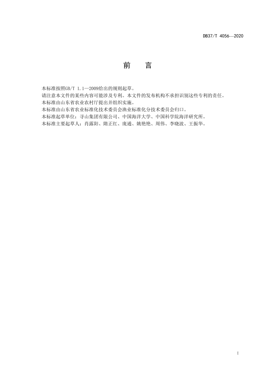 4056 龙须菜养殖技术规范_第3页