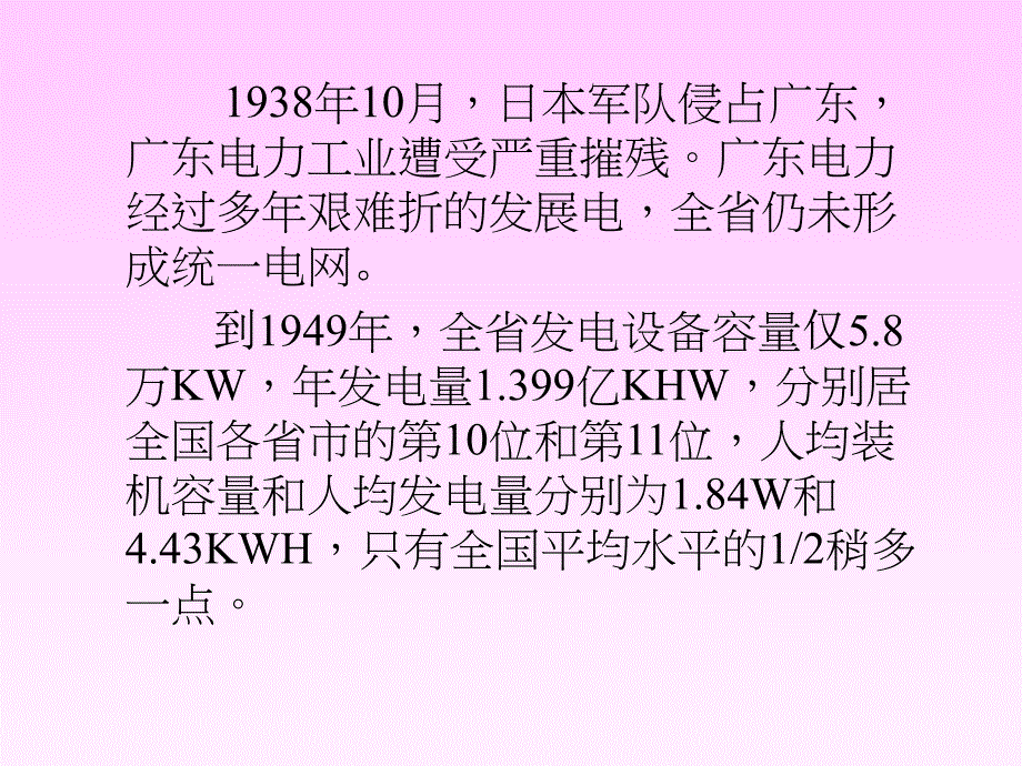 {电力公司管理}讲座2广东电力发展历程_第3页