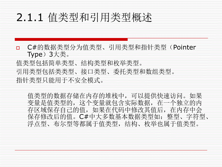 第2章C#程序开发基础——C#语法入门课件_第3页