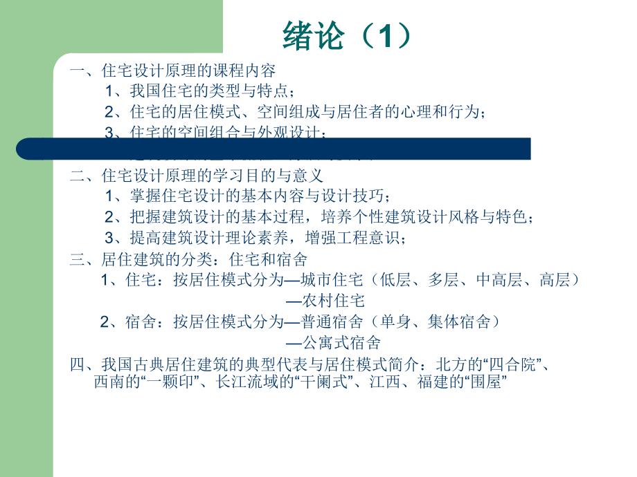 {房地产经营管理}住宅建筑设计原理PPT61页)_第2页