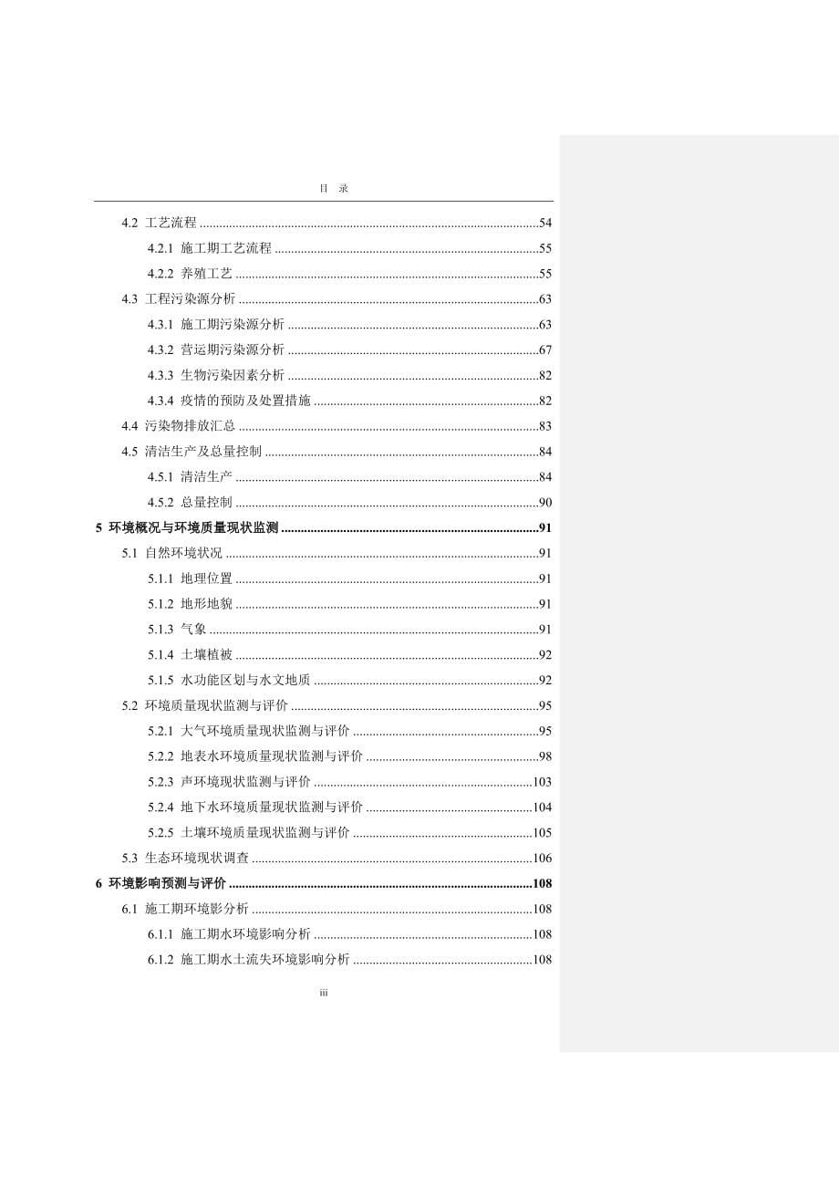 新建年出栏90000头生猪（商品猪）现代化农业基地养殖建设项目环境影响评价报告书_第5页