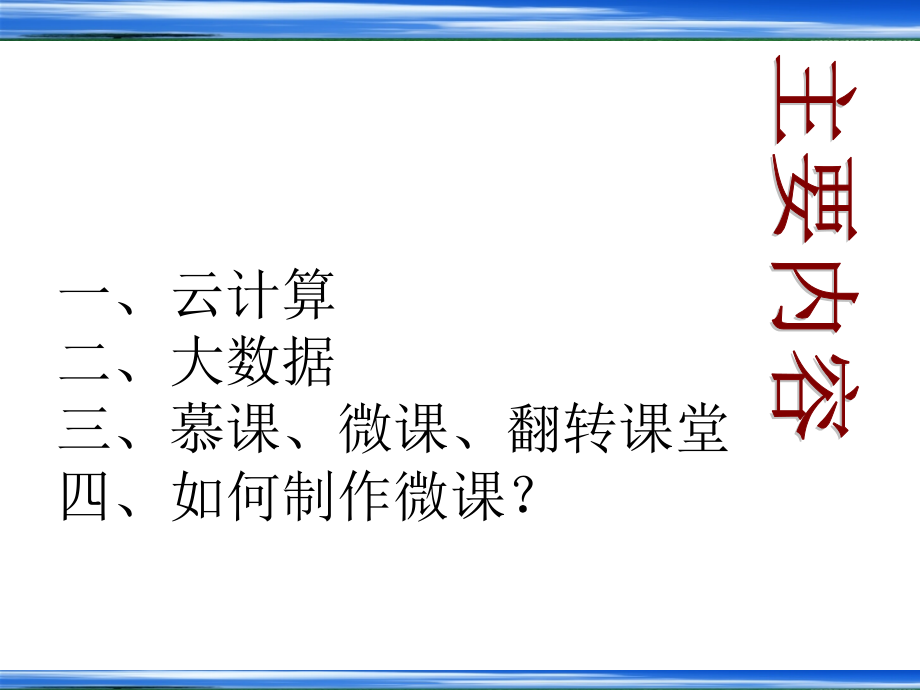 {企业变革规划}大数据时代课堂教学结构性变革实践与研究_第3页