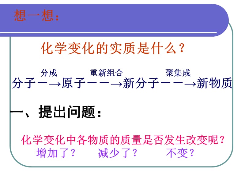 质量守恒定律 1.ppt_第2页