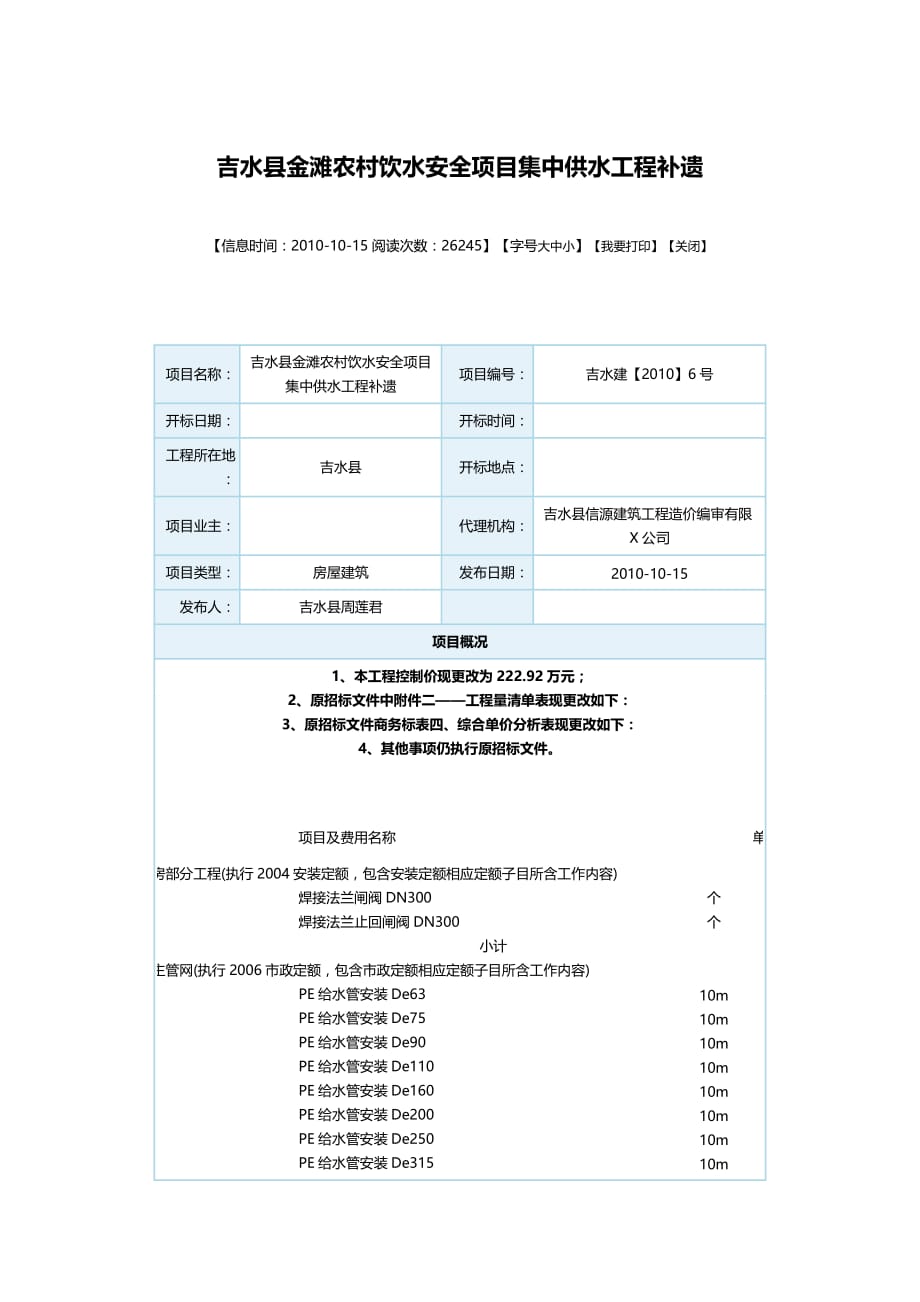 （工程建筑）工程量清单计价表答案精编_第2页