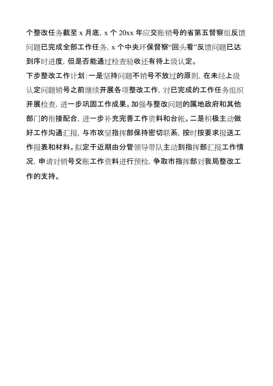 环保督察巡察巡视反馈意见整改工作情况报告汇报范文（市自然资源和规划局）_第5页