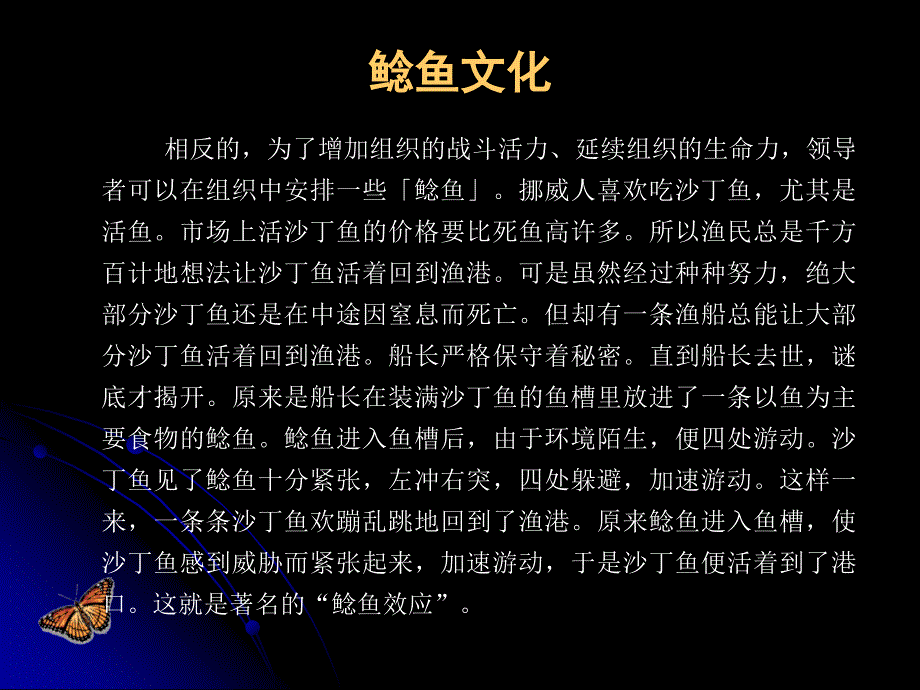 {企业变革规划}组织变革与组织文化讲义PPT42页_第4页