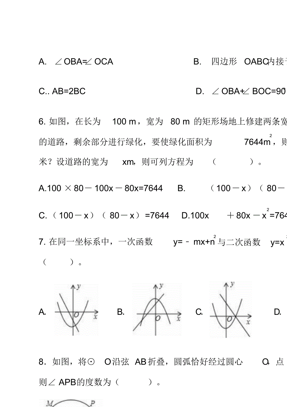 2020年人教版数学九年级上册质量监测试题及答案_第2页