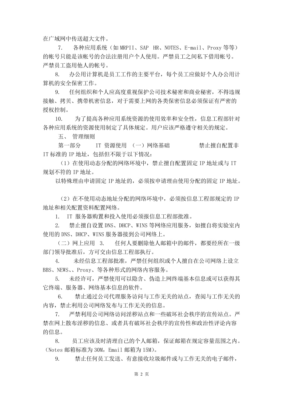 公司网络管理规定_第2页