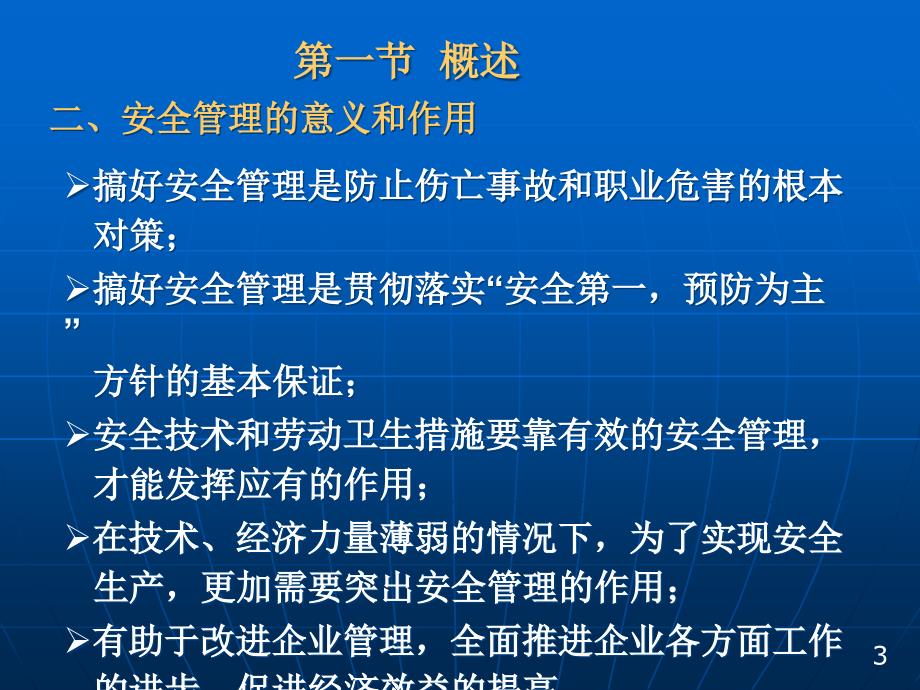 {工程安全管理}安全管理工程概述_第3页