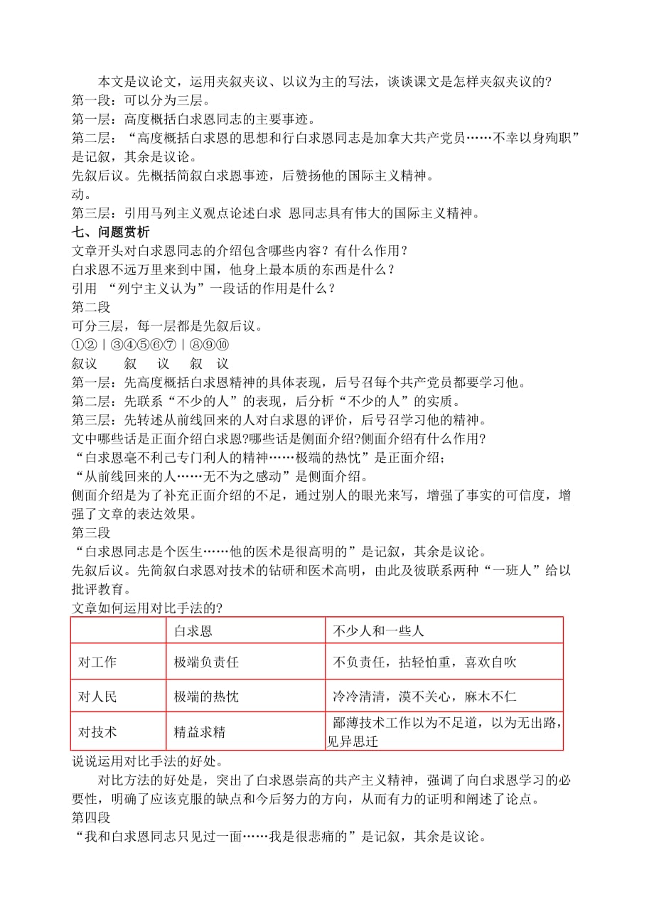 13 纪念白求恩 配套教案.doc_第3页