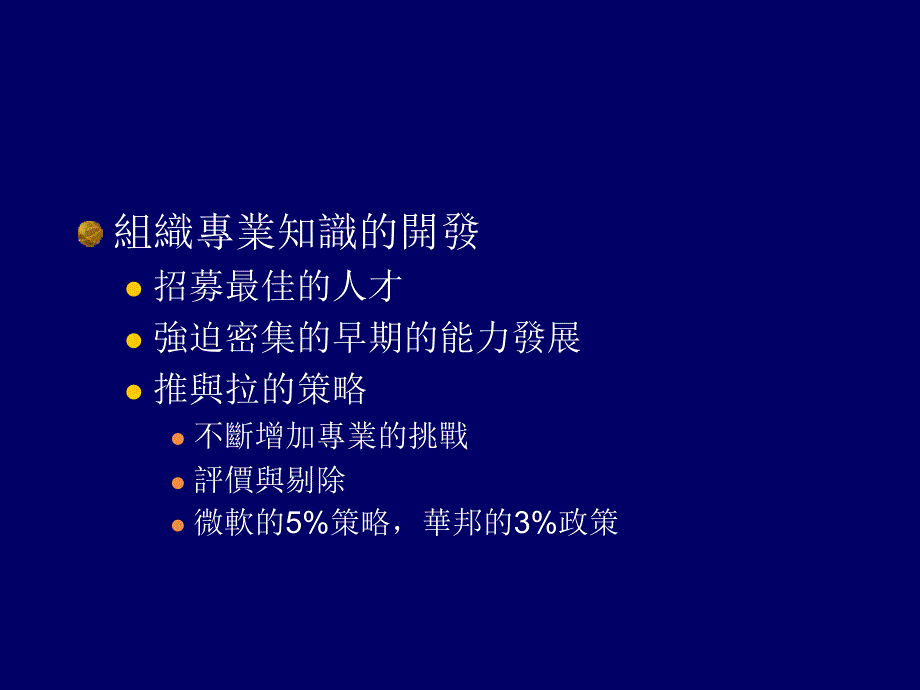 {管理运营知识}高科技公司的組织管理_第3页