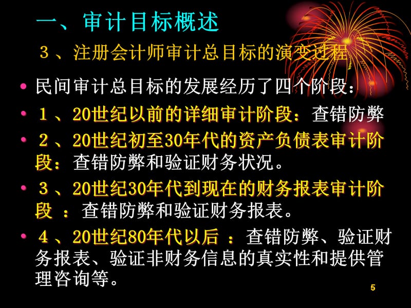 {目标管理}第四章审计目标与审计过程1_第5页