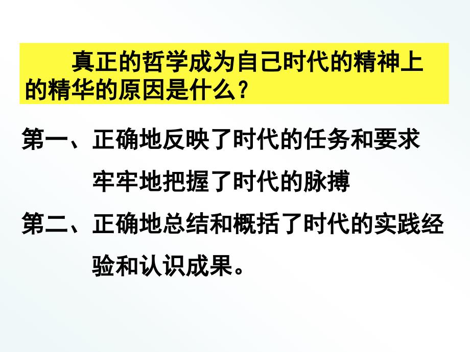 {企业变革规划}32哲学史上的伟大变革_第2页