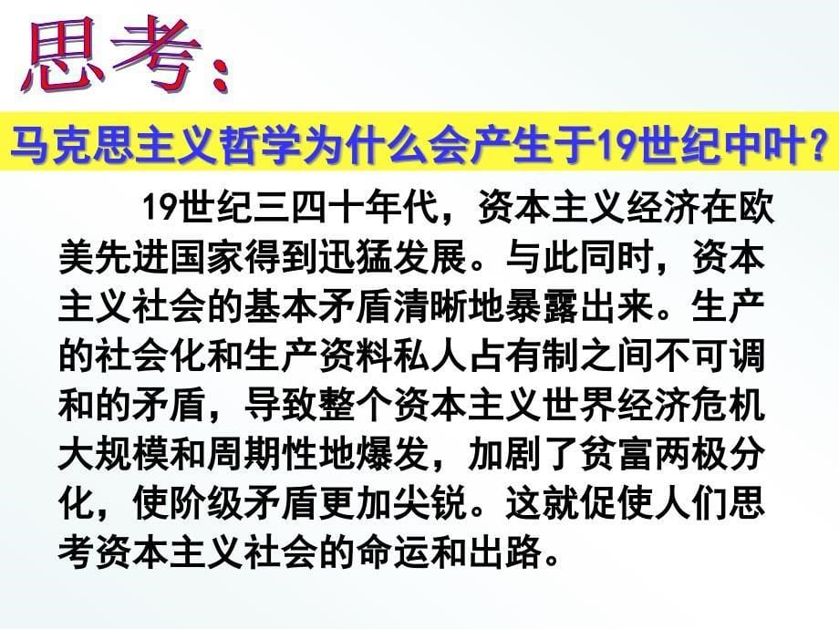 {企业变革规划}32哲学史上的伟大变革_第5页