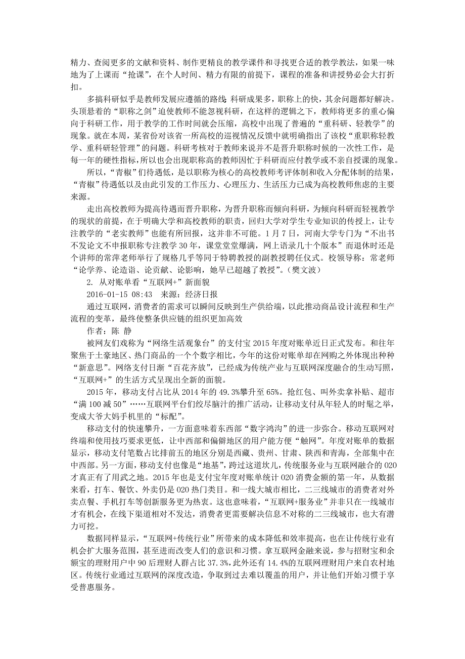 （1月第7辑）2016年高考语文作文备考素材集锦“光明媒体观点撷英” (1).doc_第2页