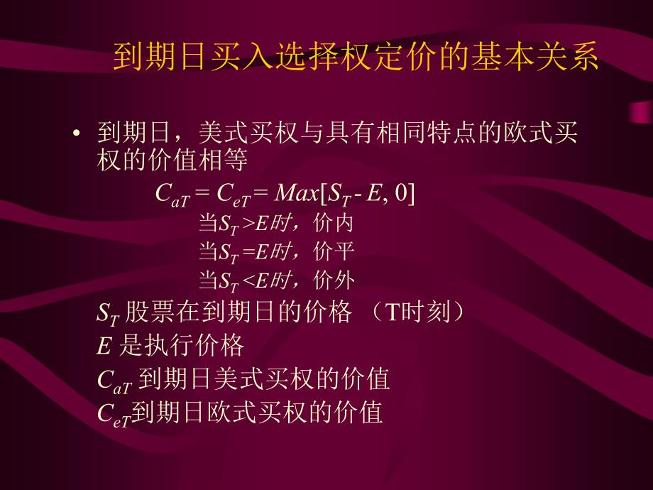 {领导管理技能}企业经营者的选择权分析_第4页