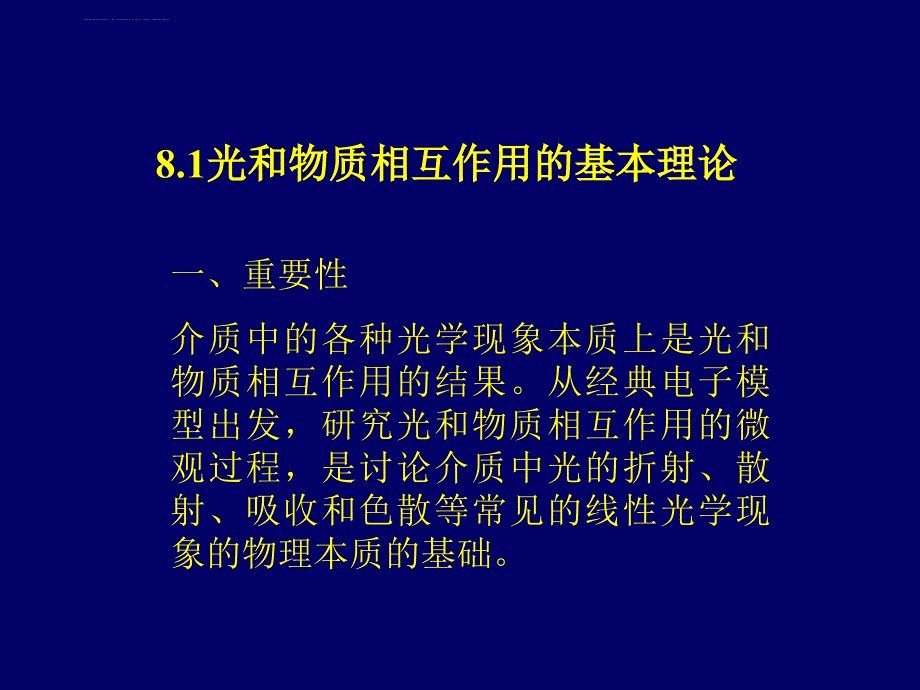 第5章无机材料的光学性能课件_第1页