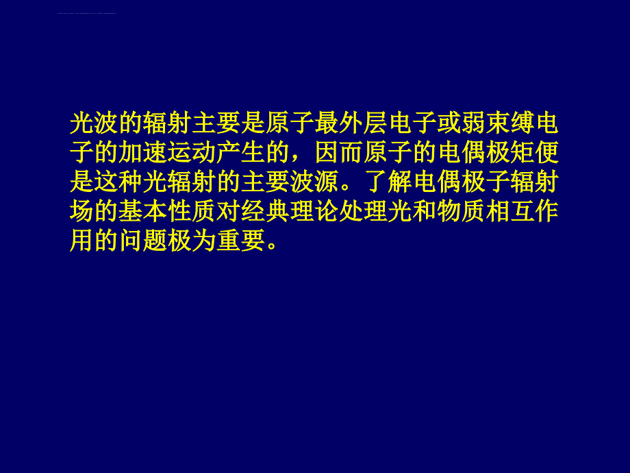 第5章无机材料的光学性能课件_第2页