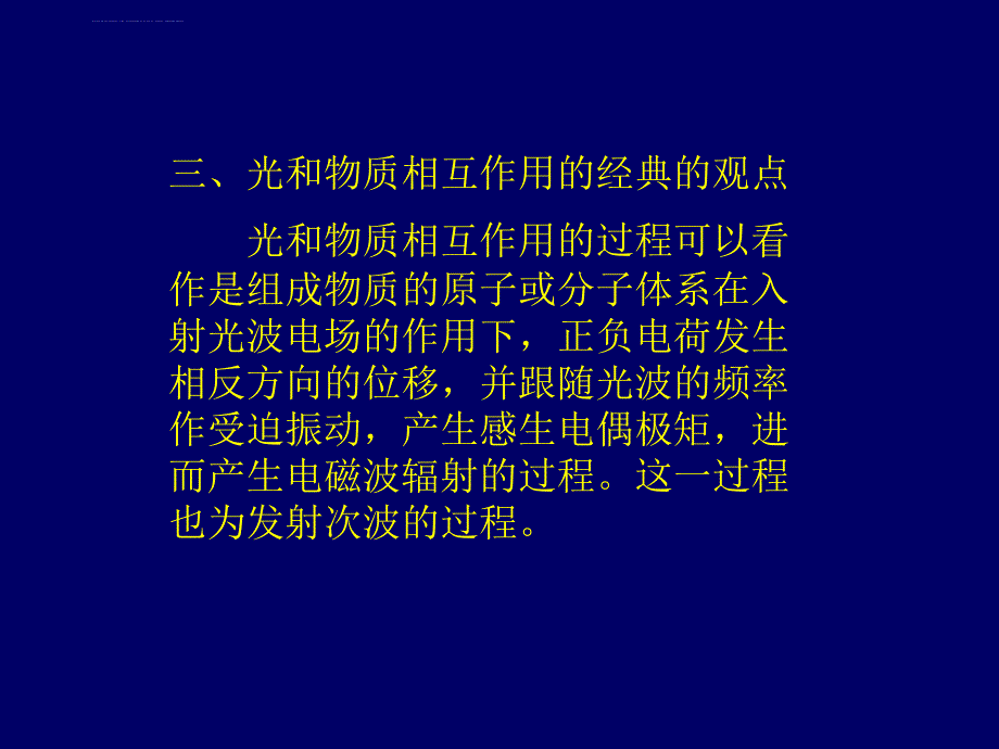 第5章无机材料的光学性能课件_第4页