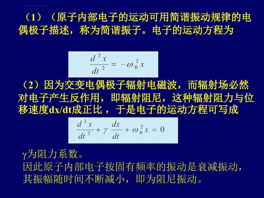 第5章无机材料的光学性能课件_第5页