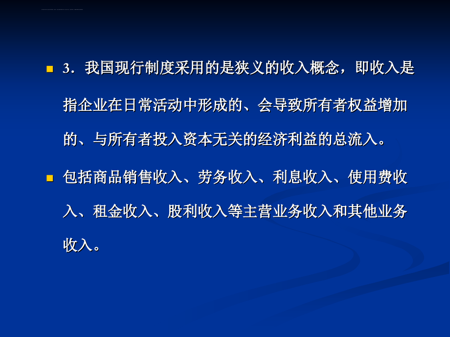 第15章收入、费用和利润课件_第3页