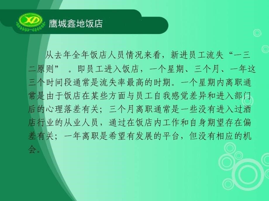 {餐饮管理}饭店人力资源现状及如何留住员工讲义_第5页