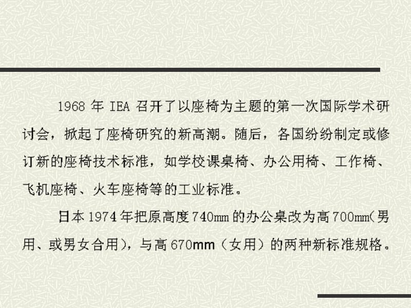 {工程设计管理}人体工程学与桌椅设计_第5页