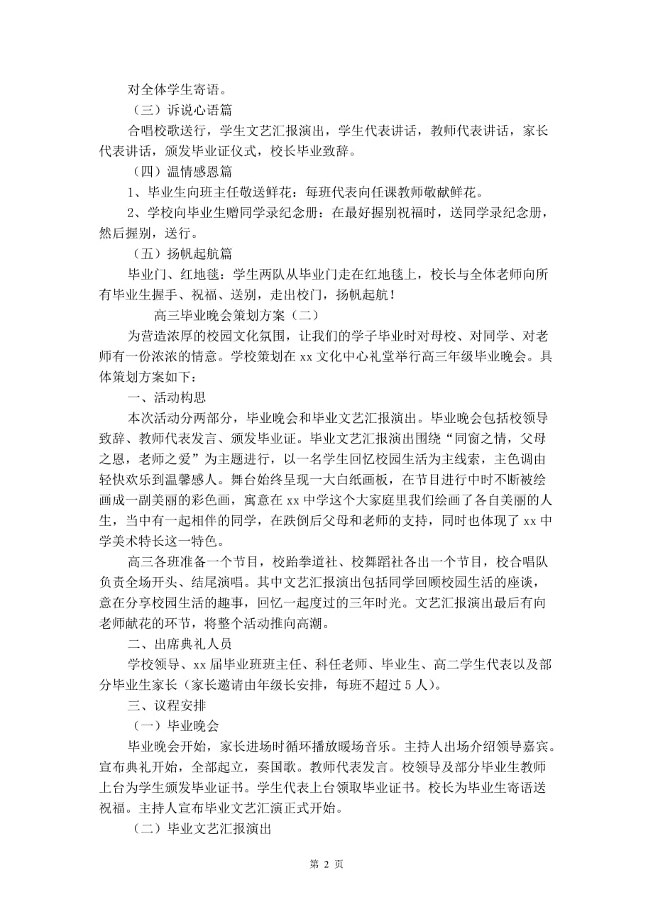 高三毕业晚会策划方案_第3页