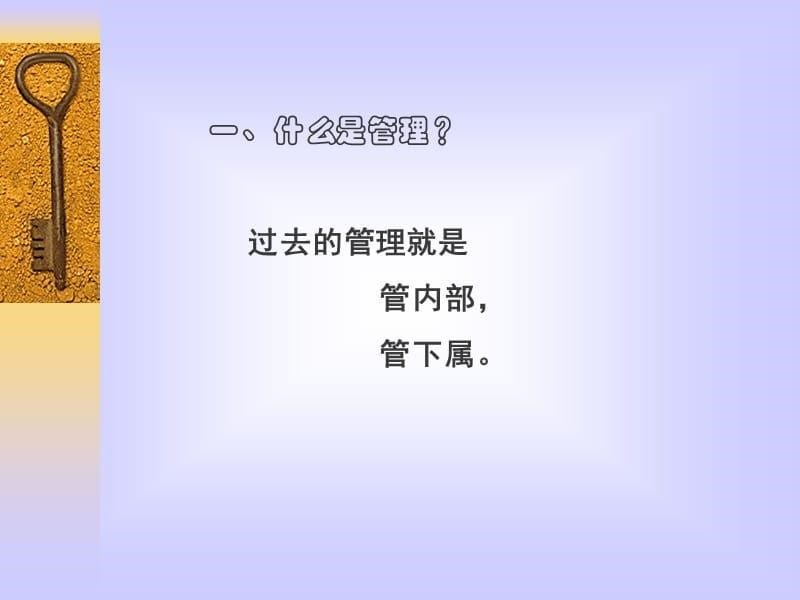 {领导管理技能}462550亲和领导和谐管理讲义美拉_第5页