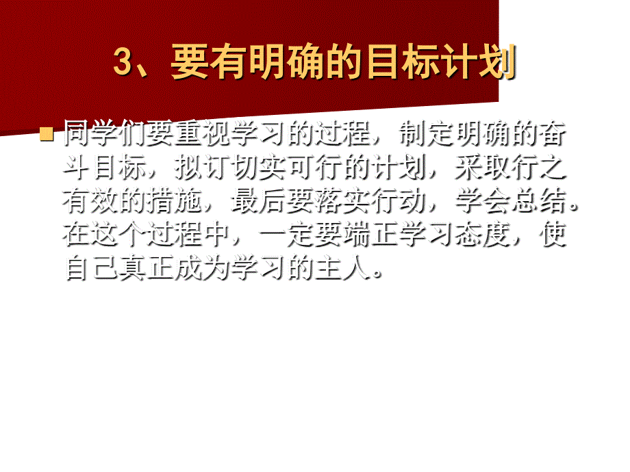 初中主题班会《学习习惯培养》PPT课件_第4页